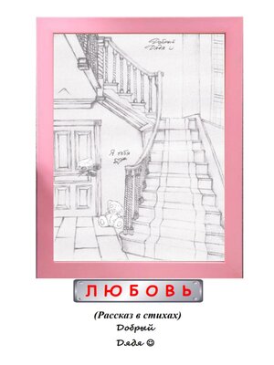 cover image of Любовь